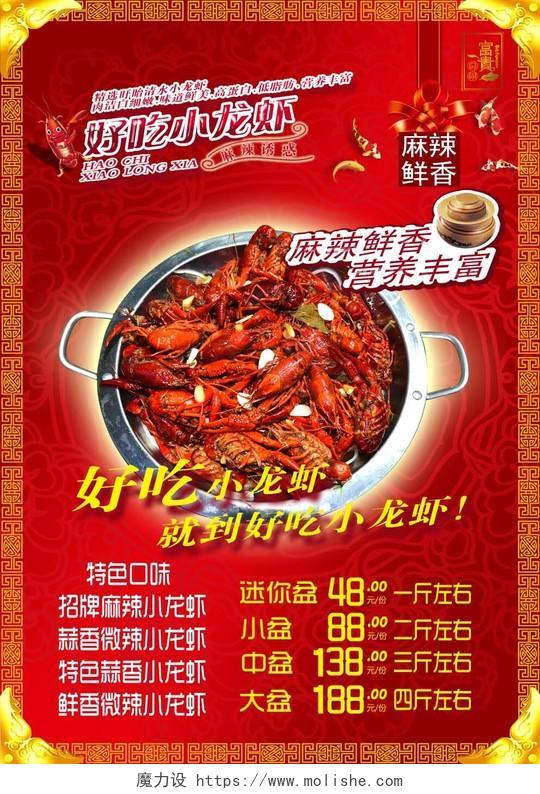 好吃小龙虾菜单小龙虾生鲜美食海报